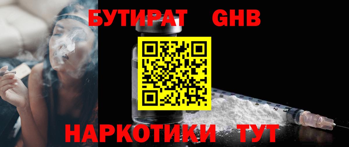Майкоп  Бутират  Вход с VPN  Бутират GHB 