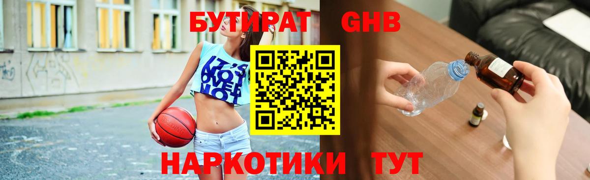 БУТИРАТ бутик Майкоп