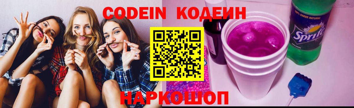 купить   Кодеин напиток Lean (лин)  Вход с VPN  Майкоп 