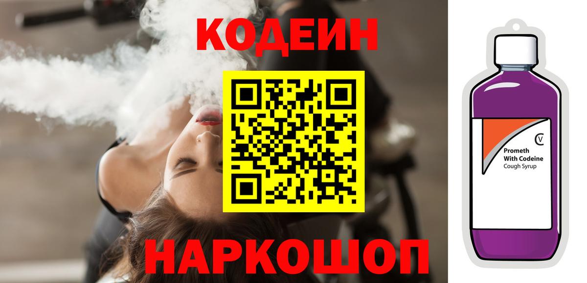 Codein Purple Drank Майкоп