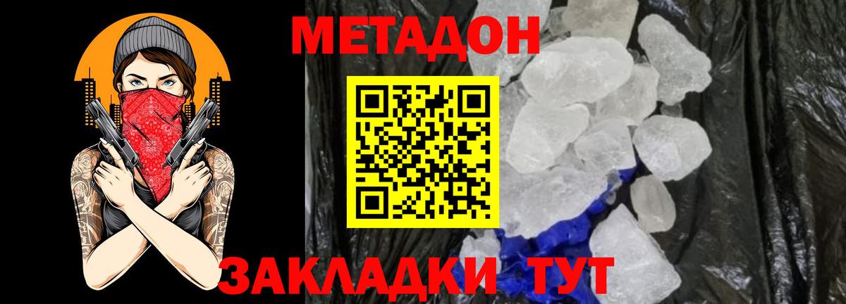 МЕТАДОН methadone  Вход с VPN  МЕТАДОН VHQ  Майкоп 